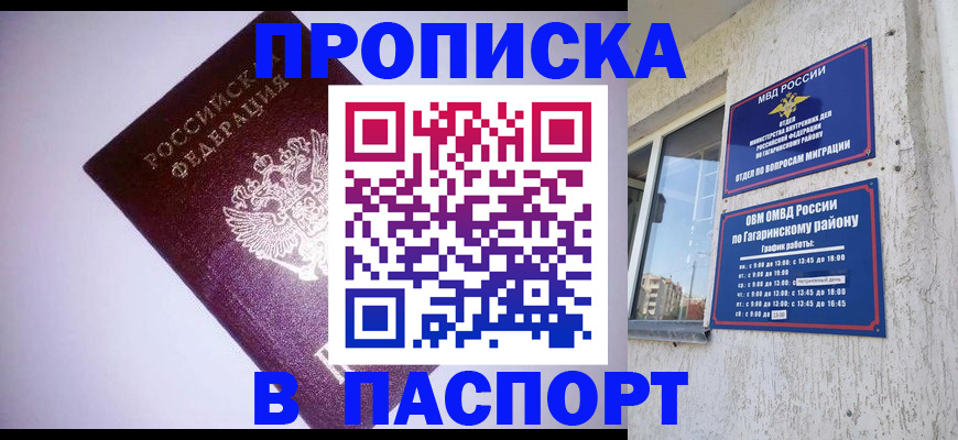 прописка ребенка в Давлеканово